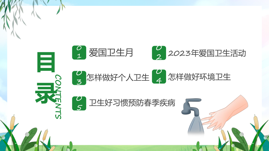 全国爱国卫生月卡通风第35个爱国卫生月主题班会课程ppt教育.pptx_第2页