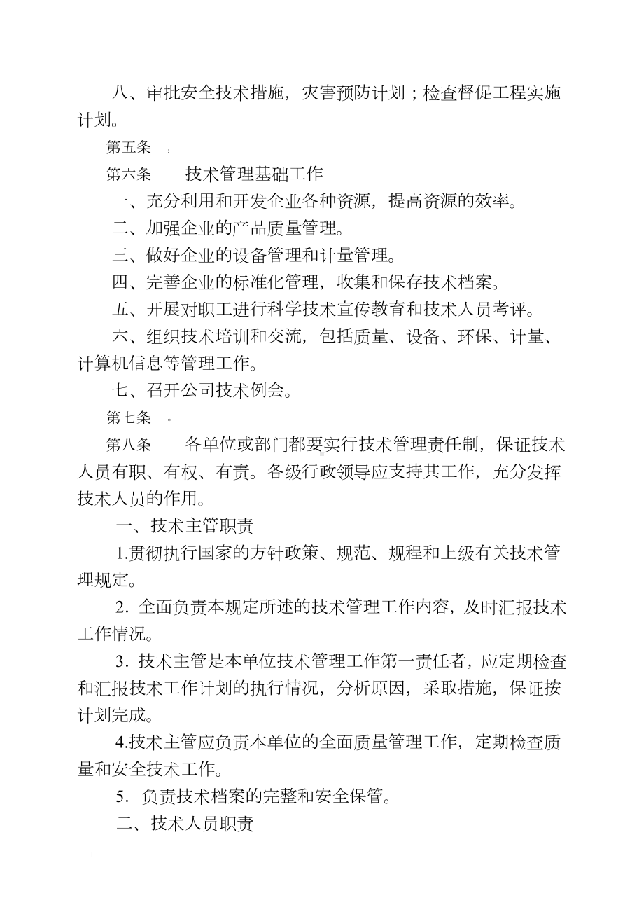 XX公司技术开发管理规定.doc_第2页