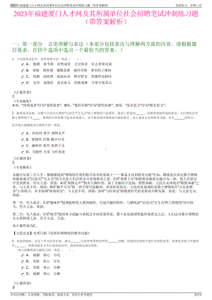 2023年福建厦门人才网及其所属单位社会招聘笔试冲刺练习题（带答案解析）.pdf