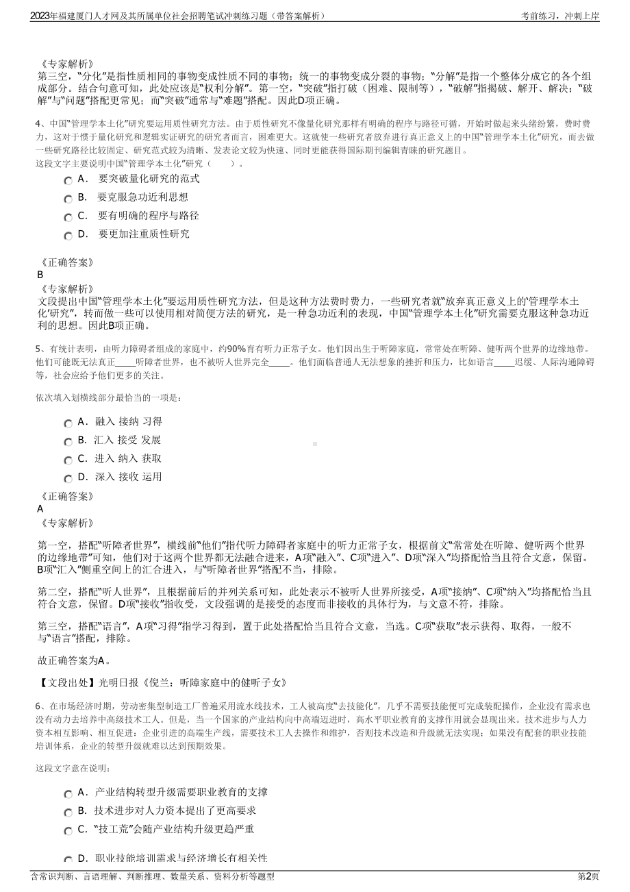 2023年福建厦门人才网及其所属单位社会招聘笔试冲刺练习题（带答案解析）.pdf_第2页