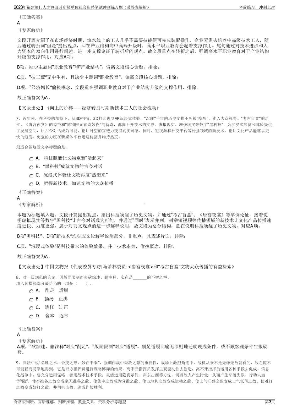 2023年福建厦门人才网及其所属单位社会招聘笔试冲刺练习题（带答案解析）.pdf_第3页