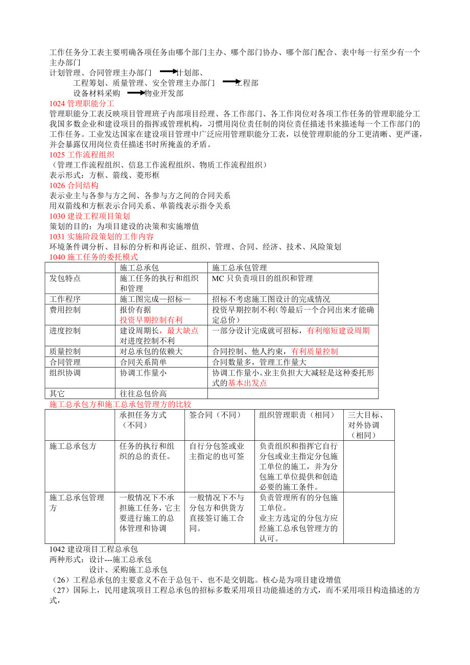 X年一级建造师项目管理讲义.docx_第3页