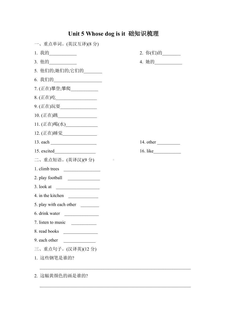 PEP英语五年级下册Unit-5-Whose-dog-is-it-单元知识梳理及检测卷.doc_第1页