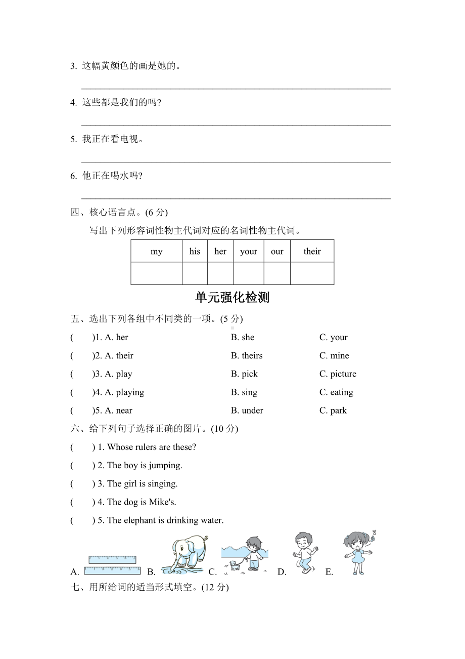 PEP英语五年级下册Unit-5-Whose-dog-is-it-单元知识梳理及检测卷.doc_第2页