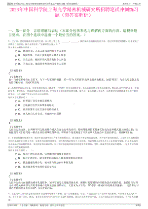 2023年中国科学院上海光学精密机械研究所招聘笔试冲刺练习题（带答案解析）.pdf