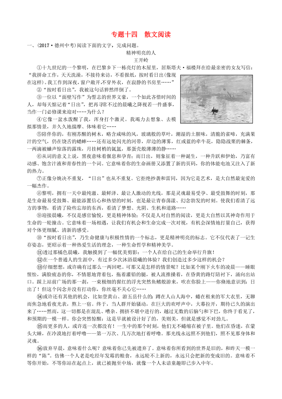 [推荐学习]山东省中考语文专题复习十四散文阅读测试.doc_第1页