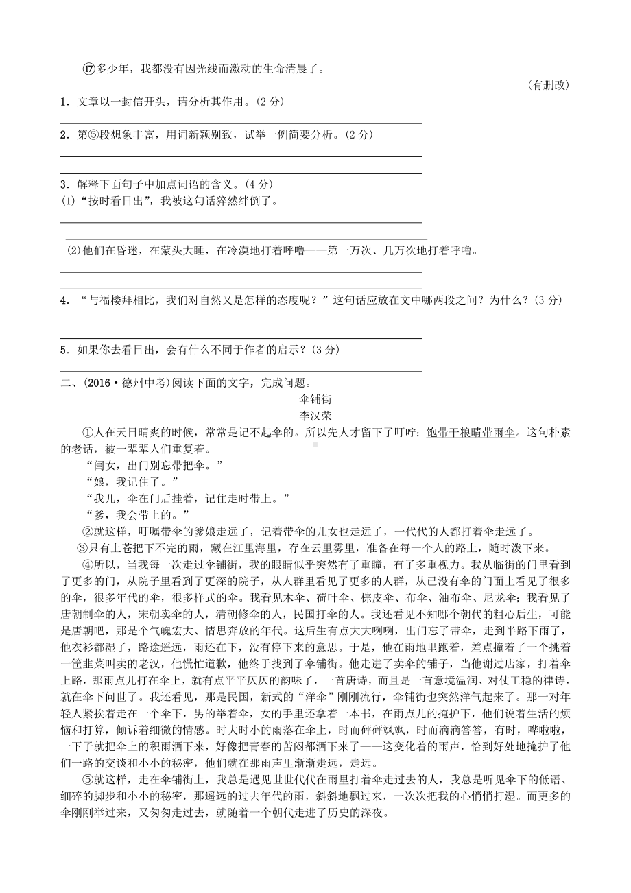 [推荐学习]山东省中考语文专题复习十四散文阅读测试.doc_第2页