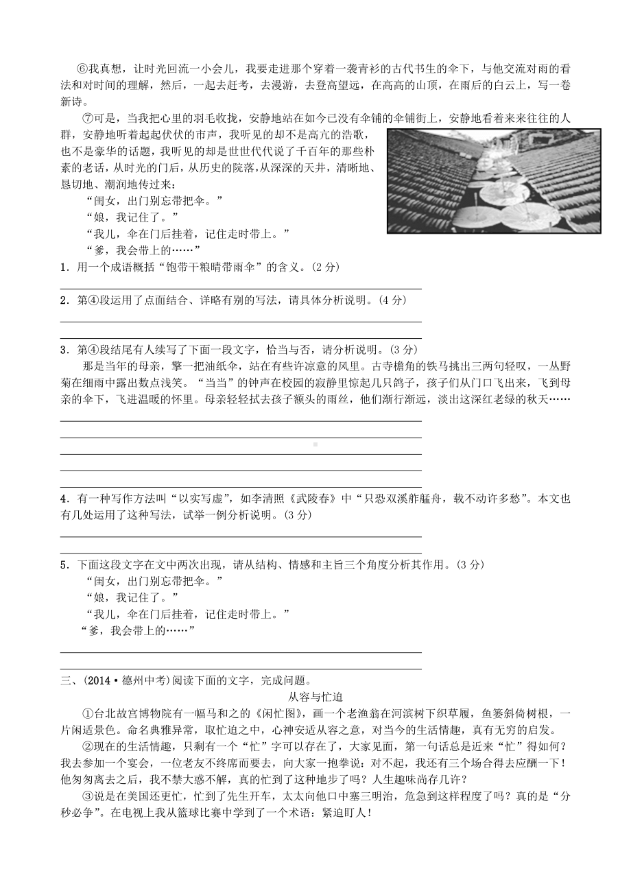 [推荐学习]山东省中考语文专题复习十四散文阅读测试.doc_第3页