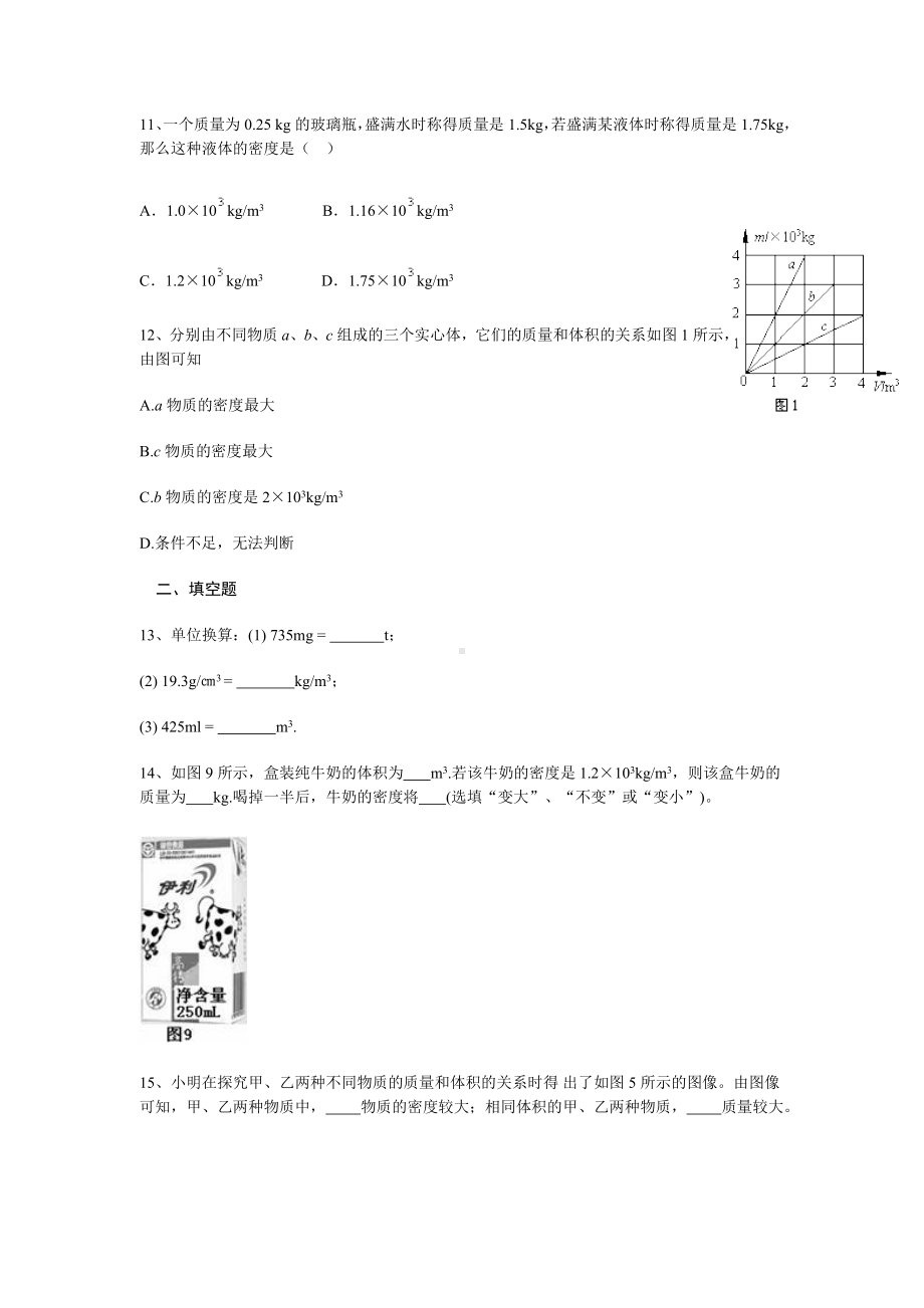 RJ人教版-初二八年级物理-上册(单元检测测验-考试-试题试卷)第六章-质量与密度-第六章-单元训练题.doc_第3页