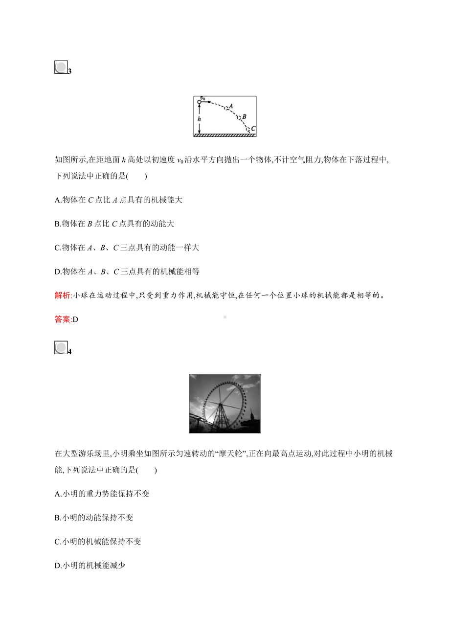 [推荐学习]高中物理人教版必修2习题：7.8机械能守恒定律.doc_第2页