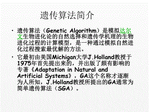 《大数据分析实务》课件第7章：数据挖掘方法-遗传算法.ppt