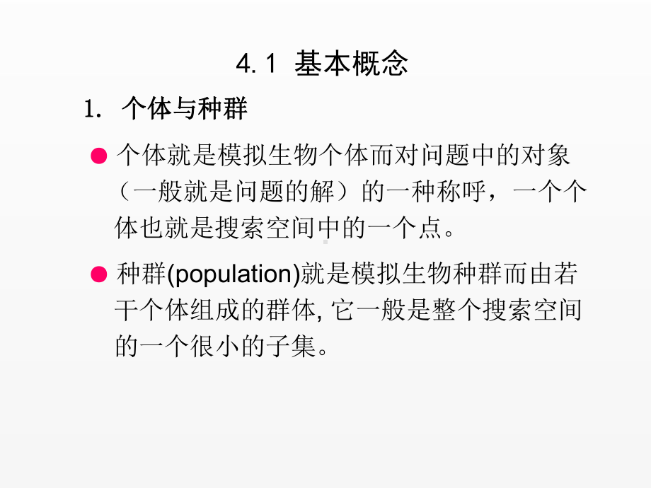 《大数据分析实务》课件第7章：数据挖掘方法-遗传算法.ppt_第3页