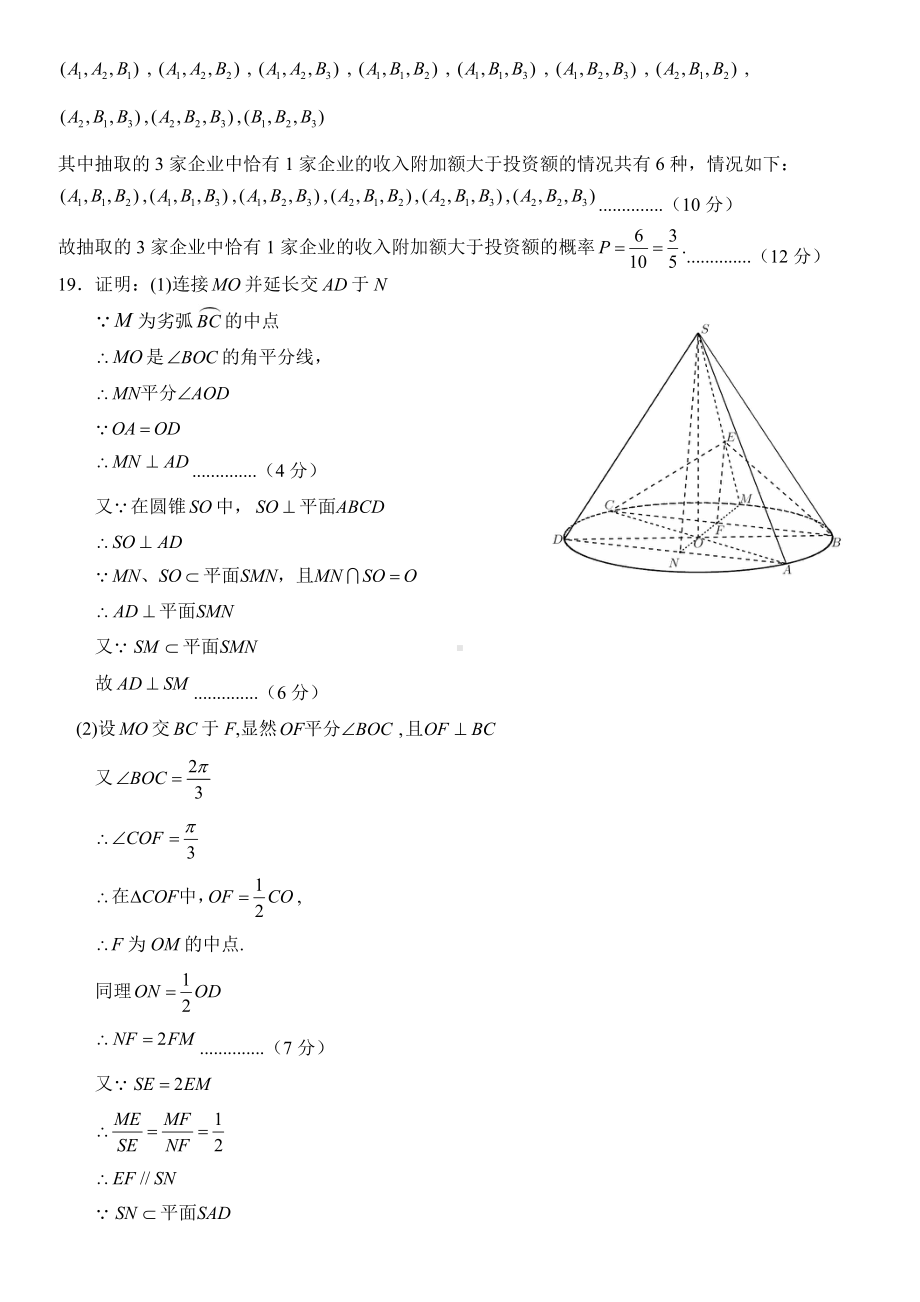 南充市高 2023 届“三诊”文科数学参考答案.pdf_第2页