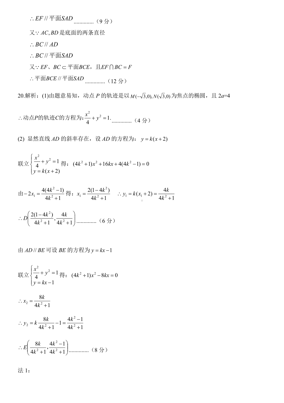 南充市高 2023 届“三诊”文科数学参考答案.pdf_第3页