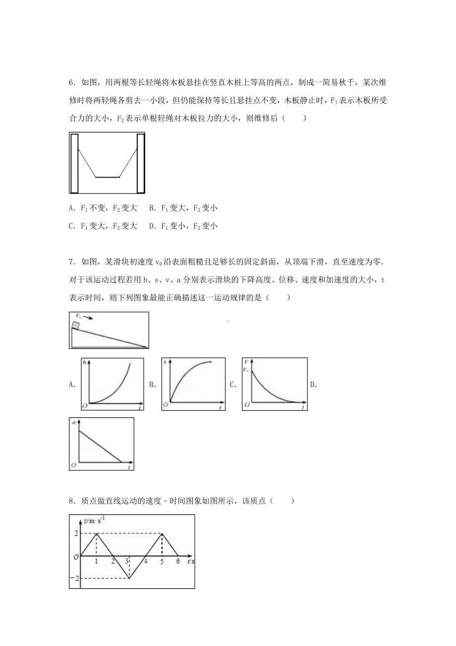 [推荐学习]高三物理上学期10月月考试卷(含解析).doc_第3页