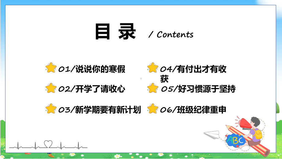 初中开学第一课卡通风初中开学第一课教育主题班会课程ppt教育.pptx_第2页