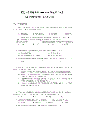 k03《高层建筑结构》复习题及答案.doc