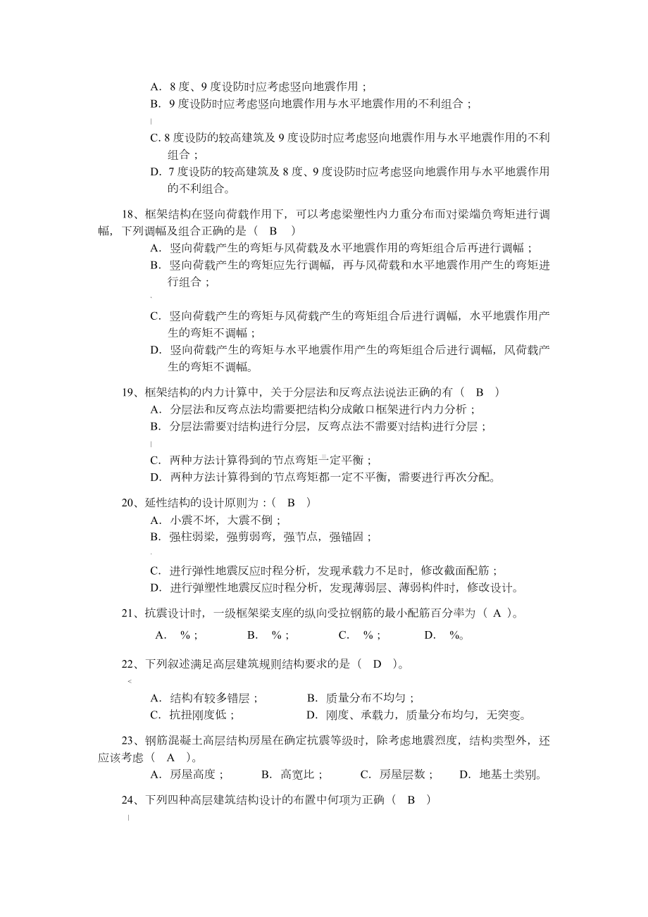 k03《高层建筑结构》复习题及答案.doc_第3页