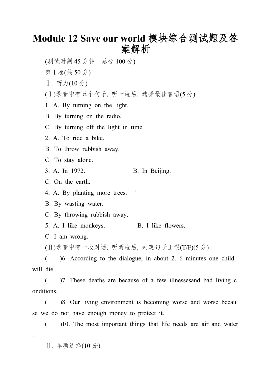 Module-12-Save-our-world模块综合测试题及答案解析.doc_第1页