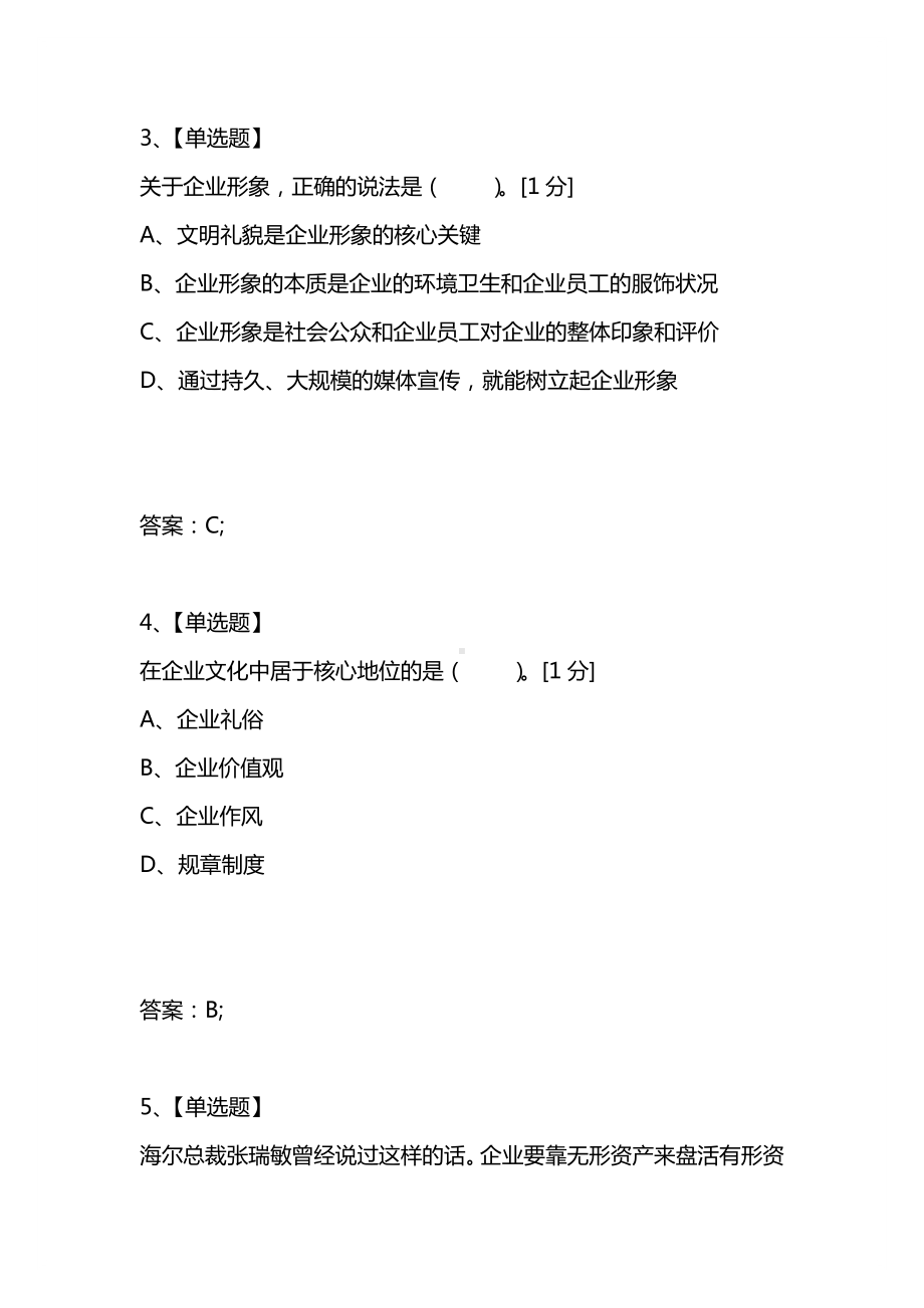 [考试复习题库精编合集]2021年11月企业人力资源管理师(四级)《基础知识》真题试卷.docx_第2页