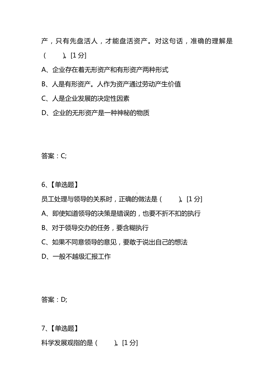 [考试复习题库精编合集]2021年11月企业人力资源管理师(四级)《基础知识》真题试卷.docx_第3页