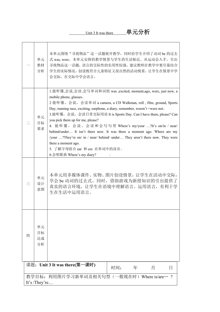 UnitItwasthere集体备课教案格式教案.docx_第1页