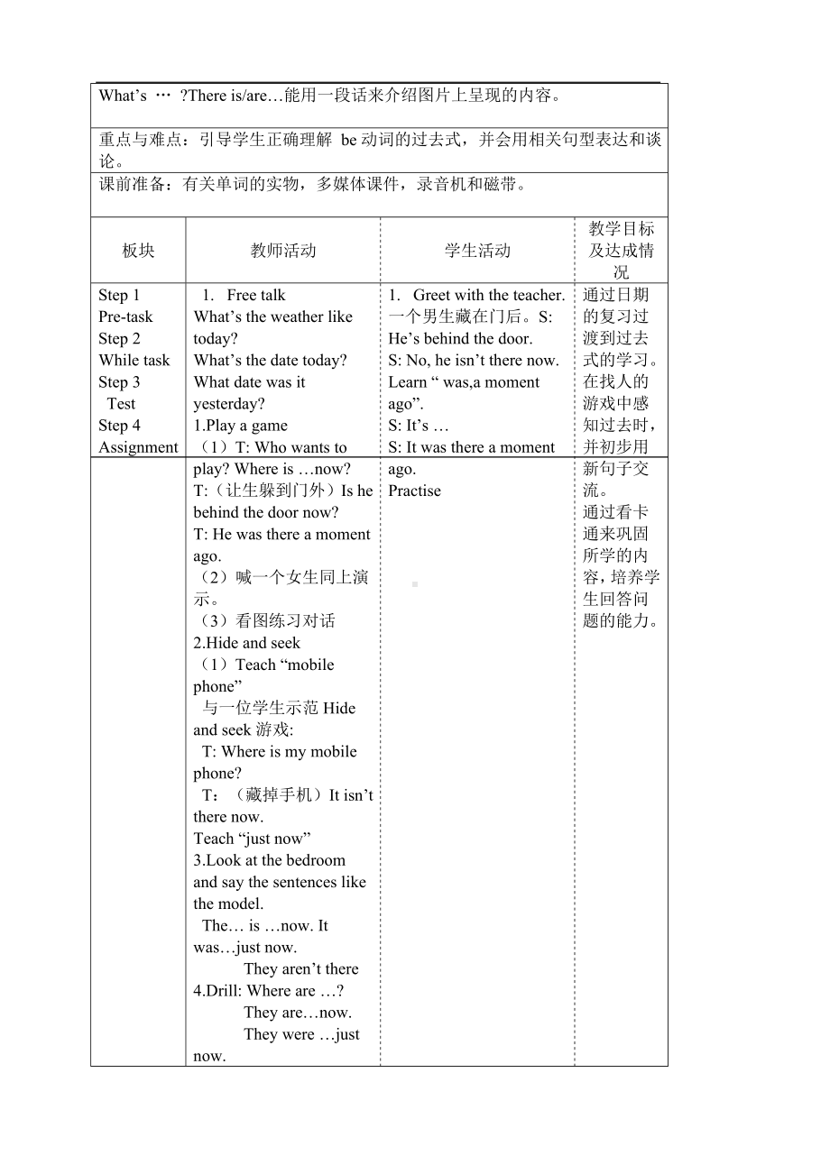 UnitItwasthere集体备课教案格式教案.docx_第2页