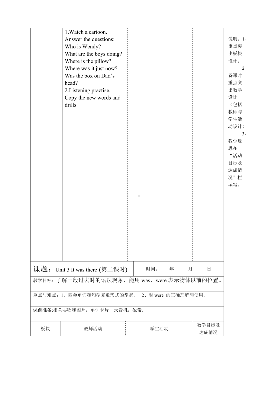 UnitItwasthere集体备课教案格式教案.docx_第3页