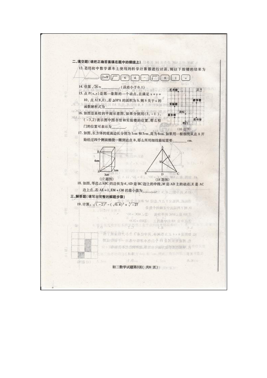 [推荐学习]七年级数学上学期期末考试试题(扫描版)-鲁教版五四学制.doc_第3页