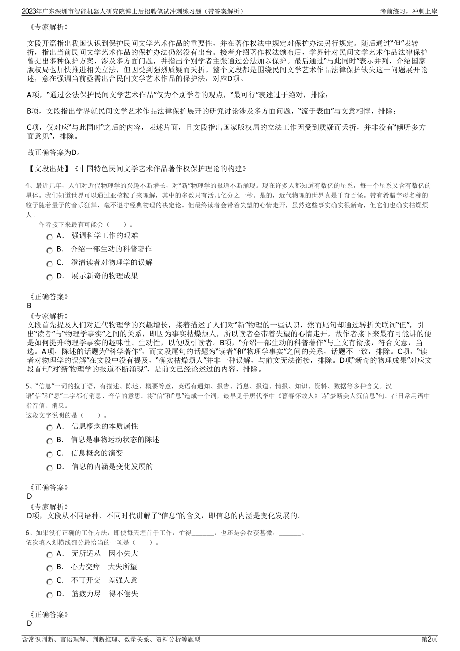 2023年广东深圳市智能机器人研究院博士后招聘笔试冲刺练习题（带答案解析）.pdf_第2页