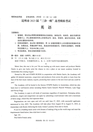 云南省昆明市2023届高三下学期三诊一模高考模拟英语试卷+答案.pdf