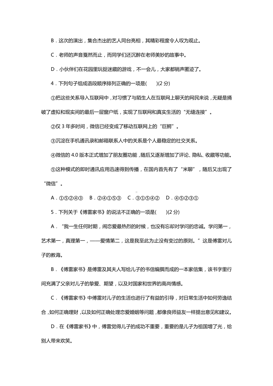 [推荐学习]人教版部编本初中初二八年级语文下册期中检测卷.doc_第2页