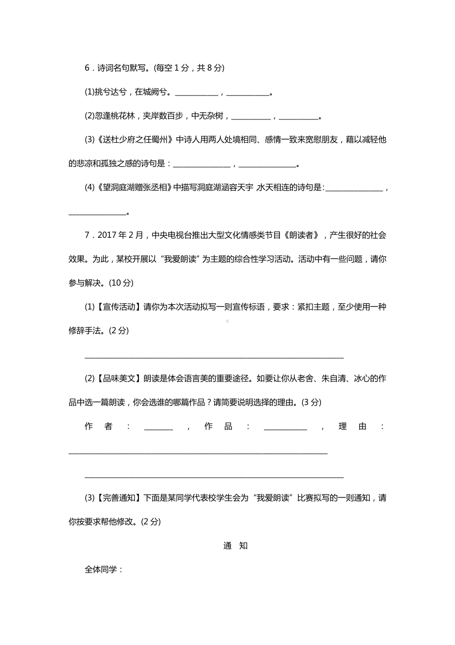 [推荐学习]人教版部编本初中初二八年级语文下册期中检测卷.doc_第3页