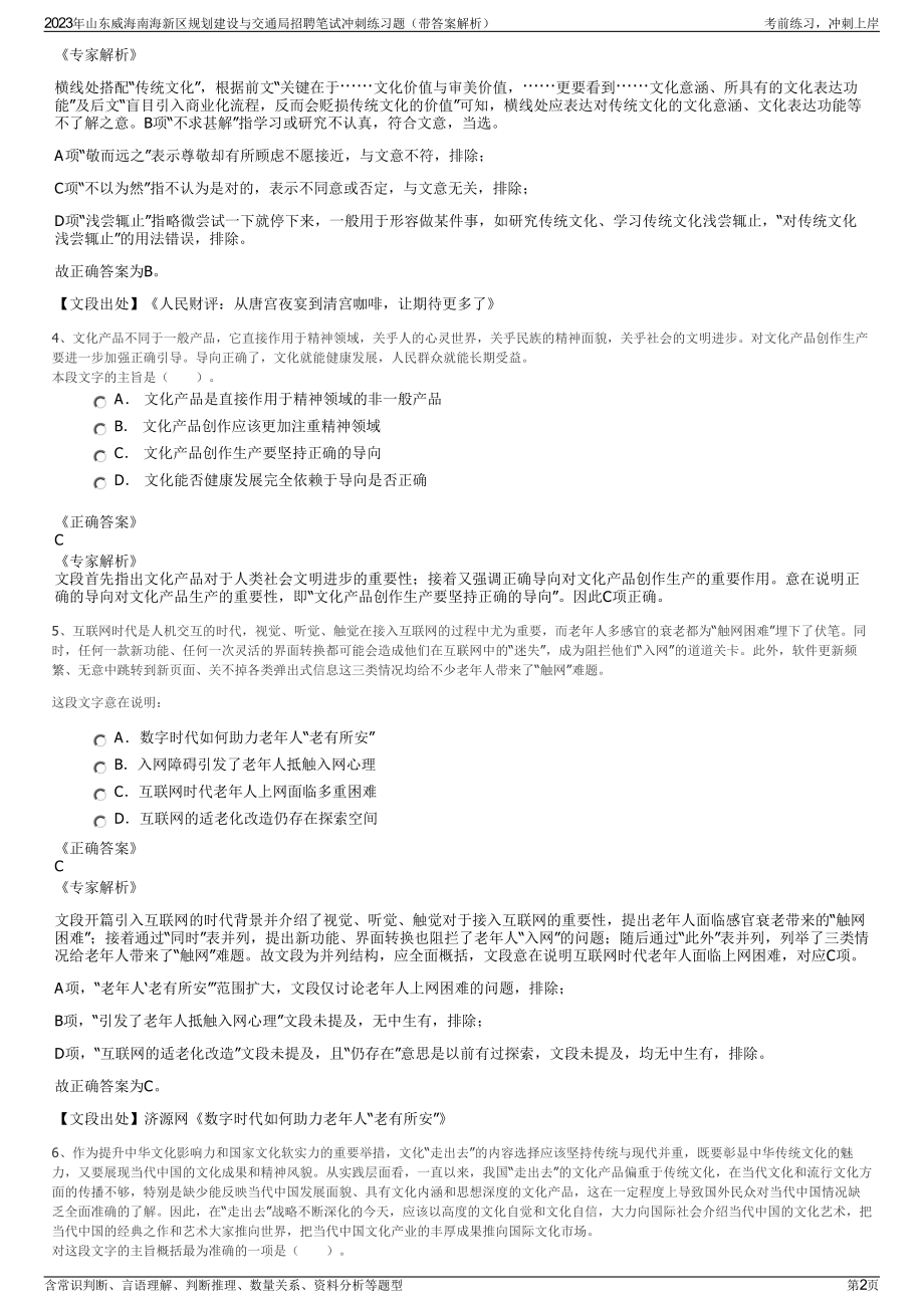 2023年山东威海南海新区规划建设与交通局招聘笔试冲刺练习题（带答案解析）.pdf_第2页