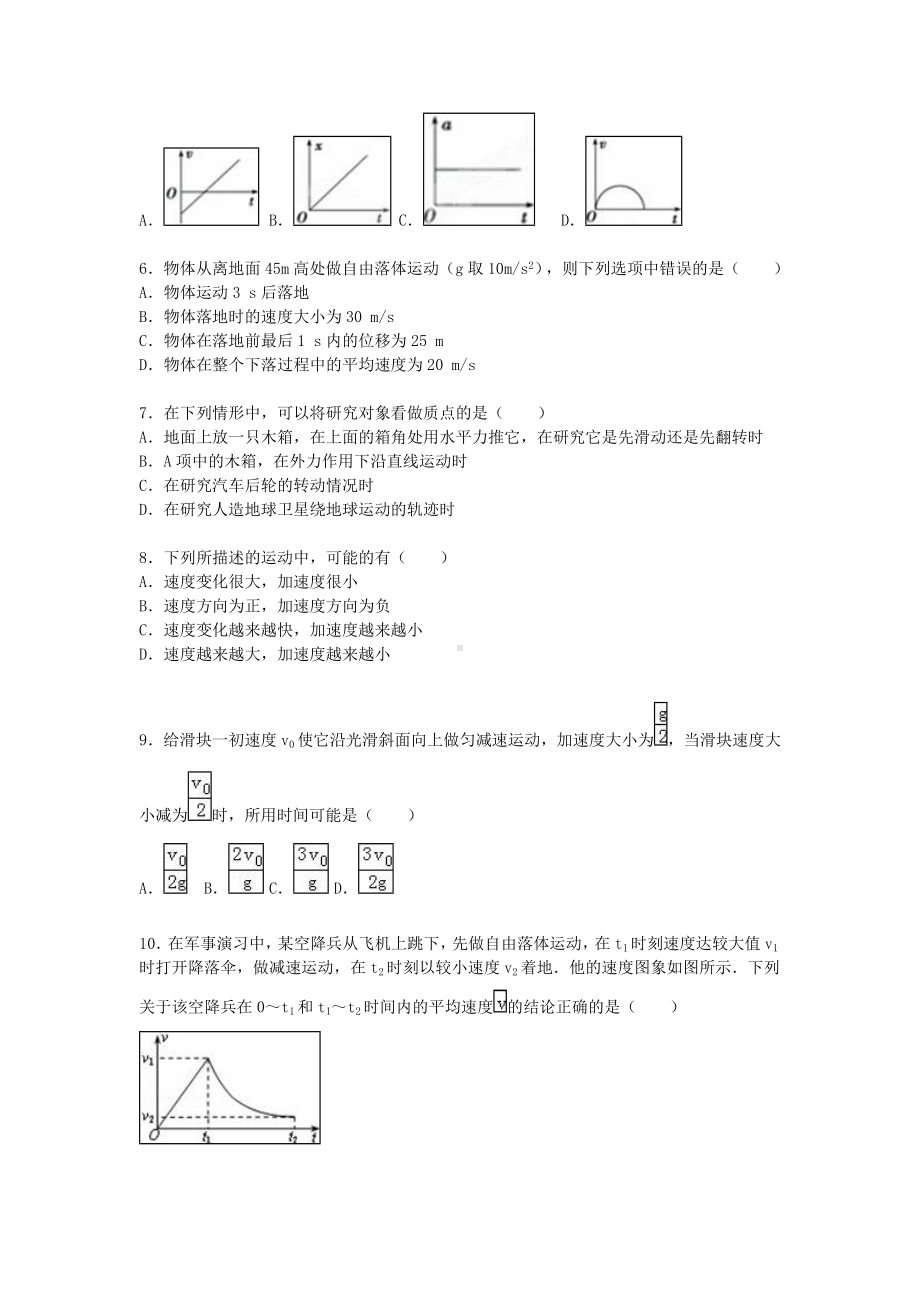 [推荐学习]高一物理上学期期末模拟试卷(一)(含解析).doc_第2页