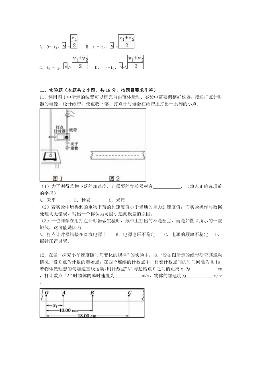 [推荐学习]高一物理上学期期末模拟试卷(一)(含解析).doc_第3页