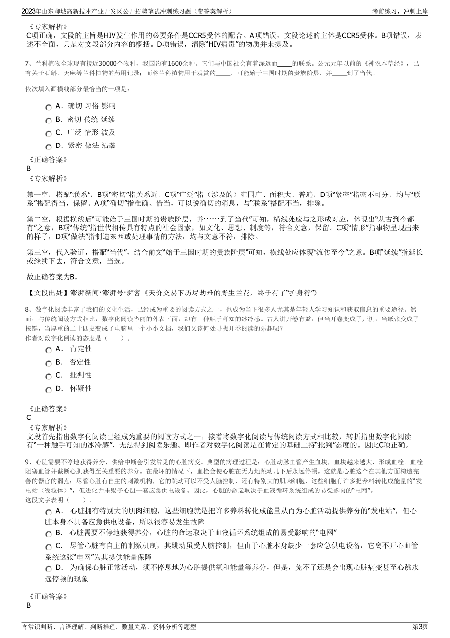 2023年山东聊城高新技术产业开发区公开招聘笔试冲刺练习题（带答案解析）.pdf_第3页