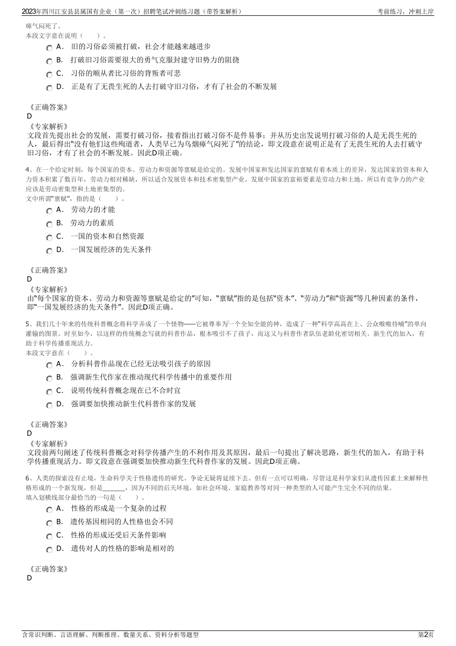 2023年四川江安县县属国有企业（第一次）招聘笔试冲刺练习题（带答案解析）.pdf_第2页