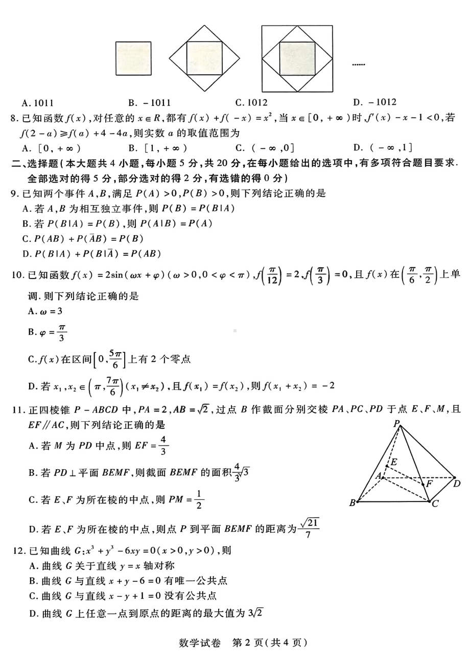 东北三省三校2023届高三第三次模拟考试数学试卷+答案.pdf_第2页