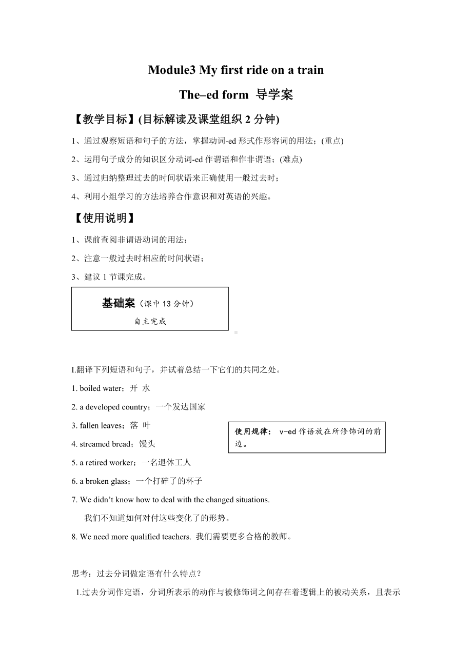 Module-3-My-first-ride-on-a-train-Grammar-The–ed-form-导学案-外研必修1精品.doc_第1页