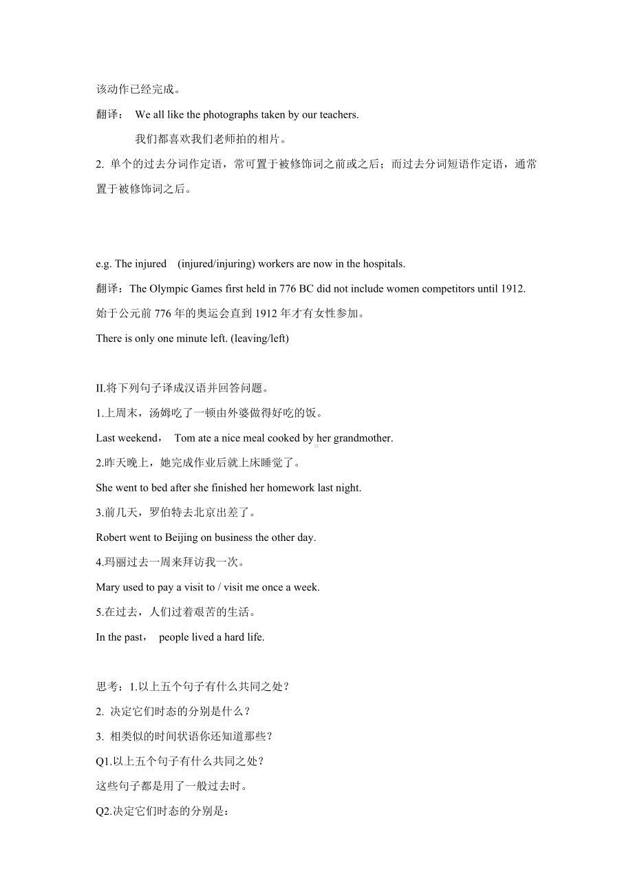 Module-3-My-first-ride-on-a-train-Grammar-The–ed-form-导学案-外研必修1精品.doc_第2页