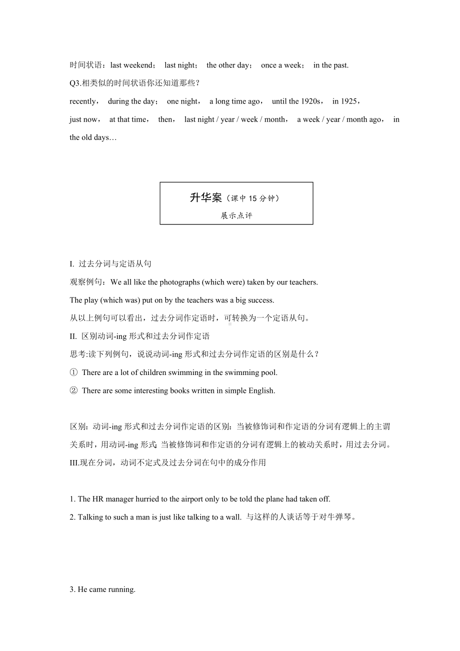 Module-3-My-first-ride-on-a-train-Grammar-The–ed-form-导学案-外研必修1精品.doc_第3页