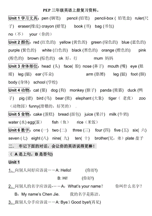 PEP三年级英语上册pep小学英语三年级上册知识点归纳.doc