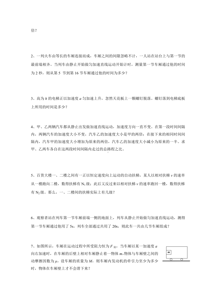 [金题]物理必修一运动学与力学专题.doc_第2页