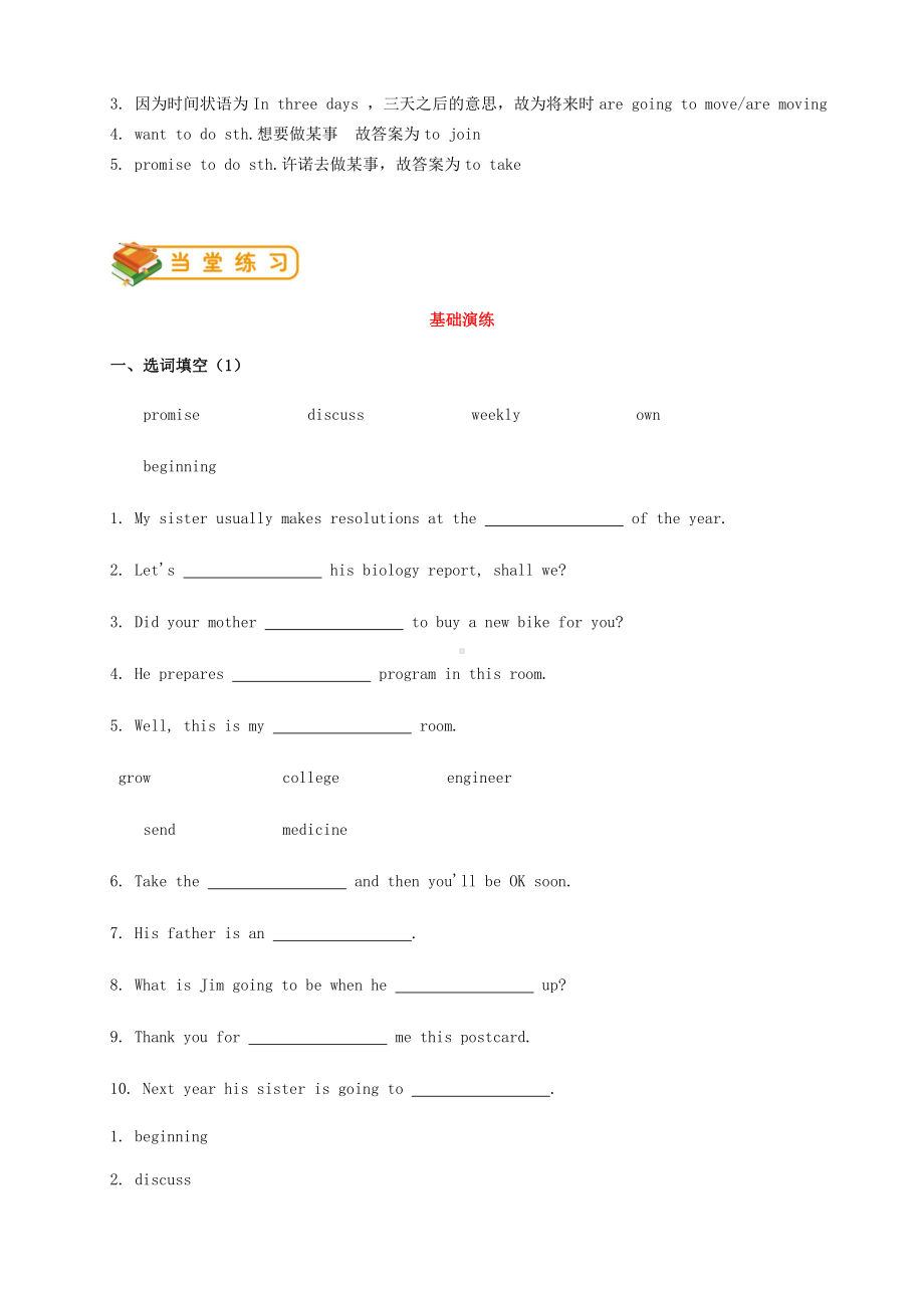 [学习]八年级英语上册-Unit-6-I’m-going-to-study-compu.doc_第3页