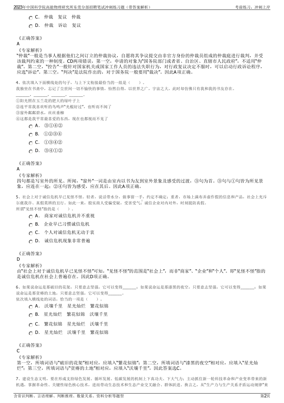 2023年中国科学院高能物理研究所东莞分部招聘笔试冲刺练习题（带答案解析）.pdf_第2页