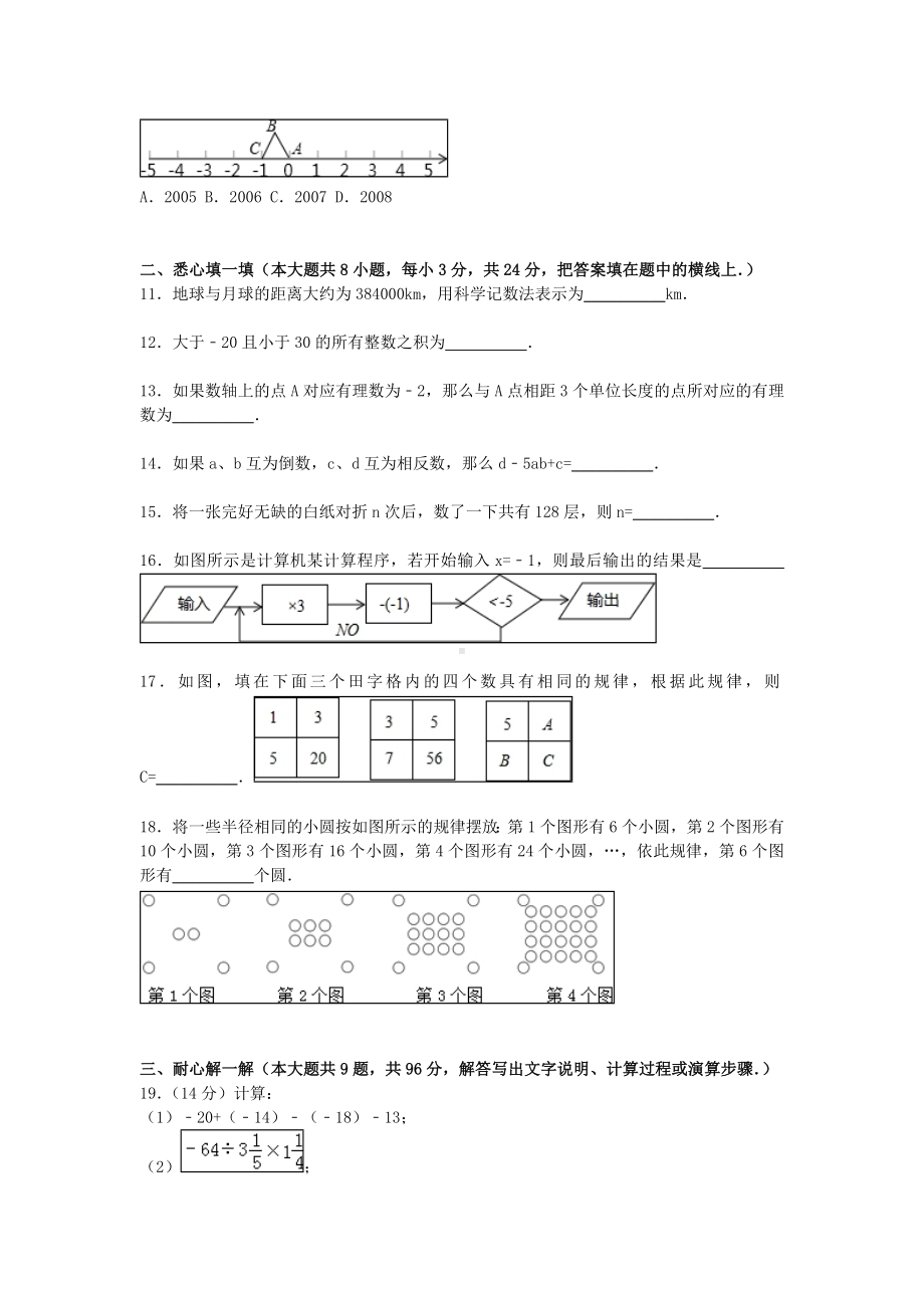 [推荐学习]七年级数学上学期第一次月考试题(含解析)-苏科版6.doc_第2页