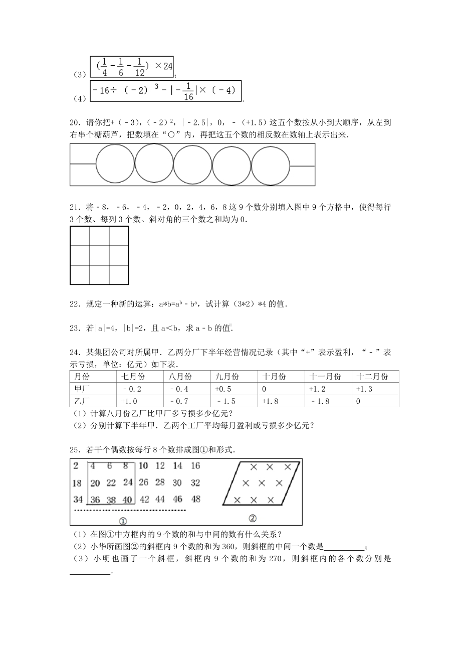 [推荐学习]七年级数学上学期第一次月考试题(含解析)-苏科版6.doc_第3页