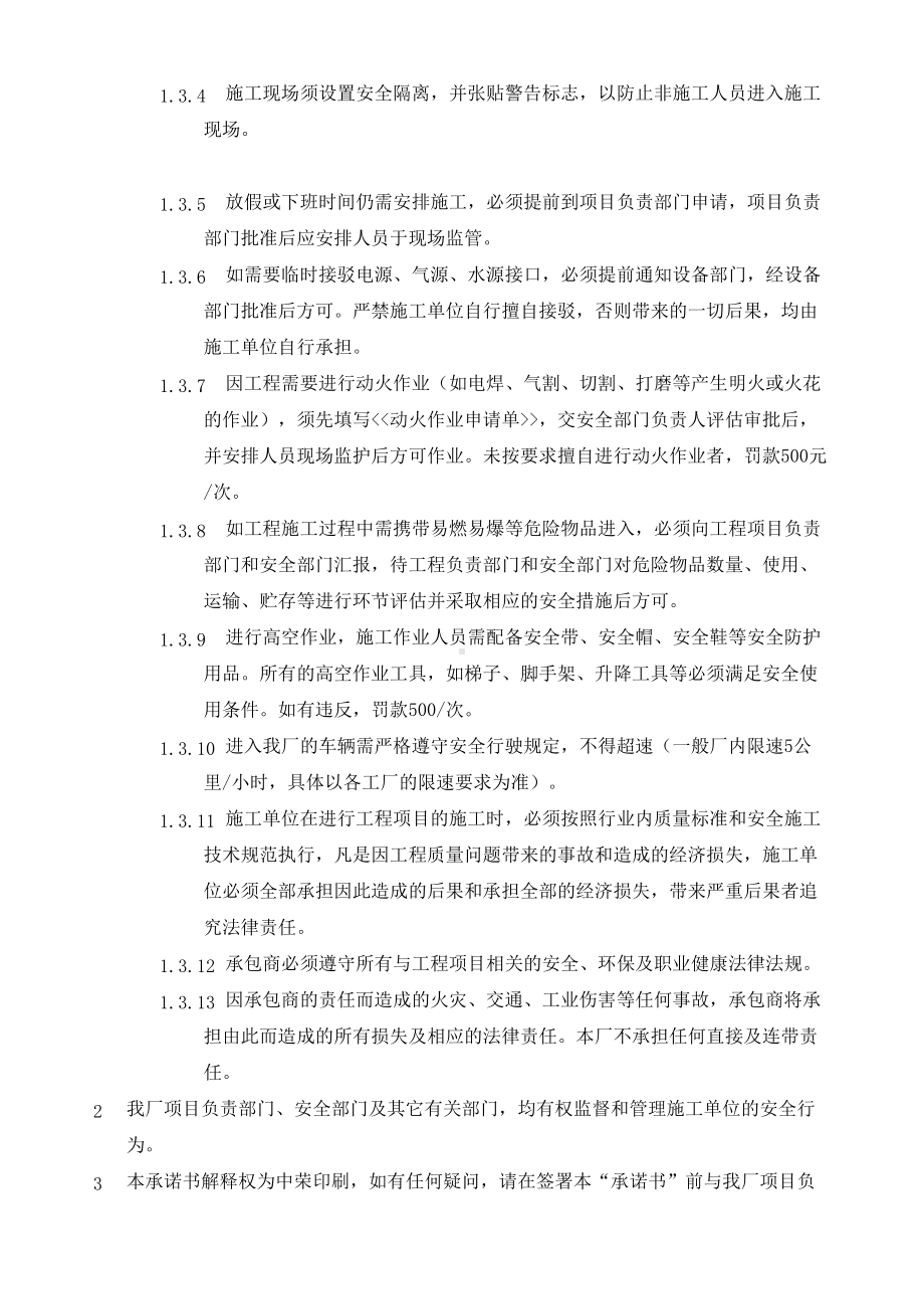 企业承包商安全承诺书参考模板范本.doc_第2页