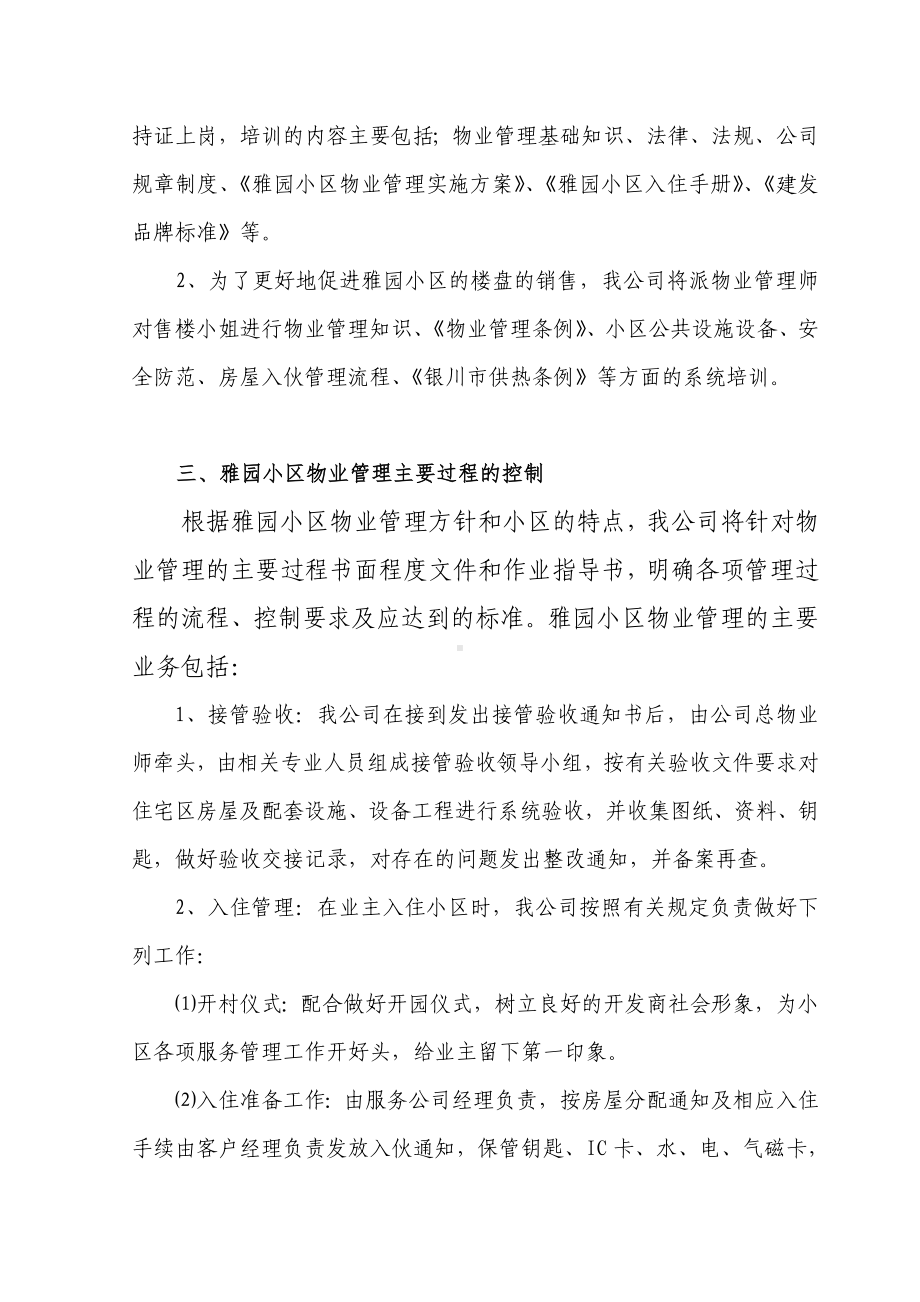 XX小区物业管理实施方案.doc_第2页